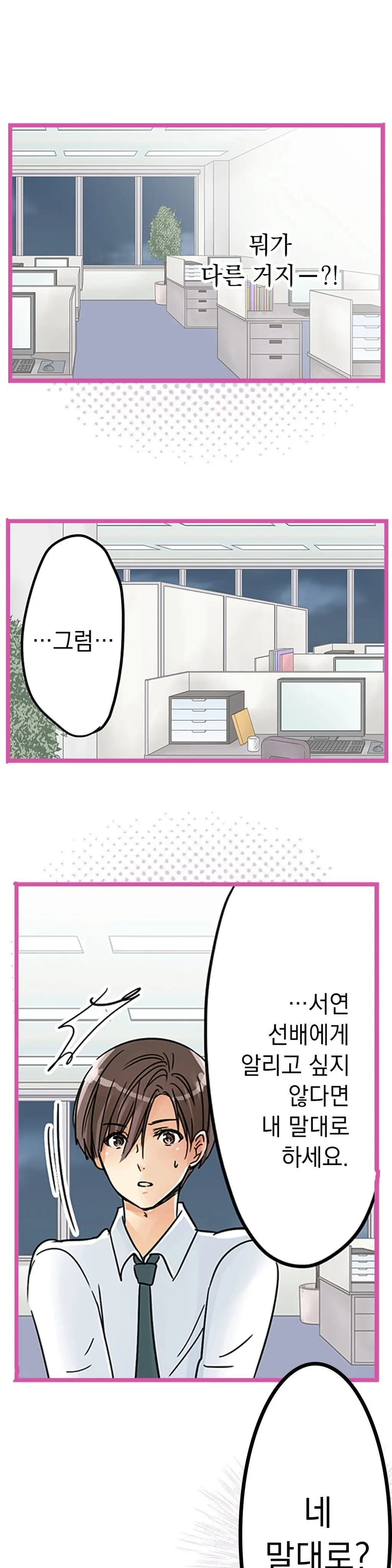 Company Couple Ch.1-25
