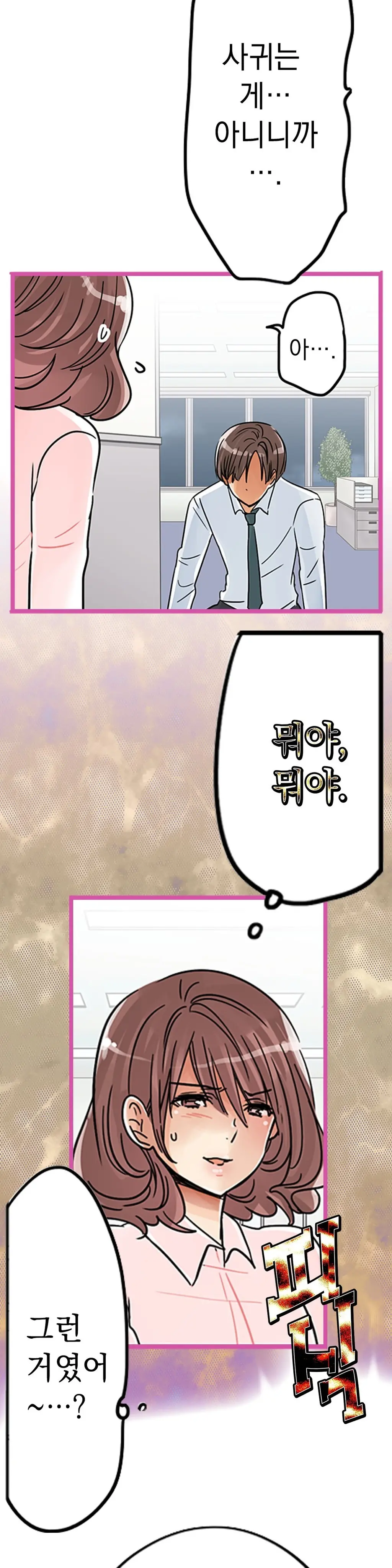 Company Couple Ch.1-25