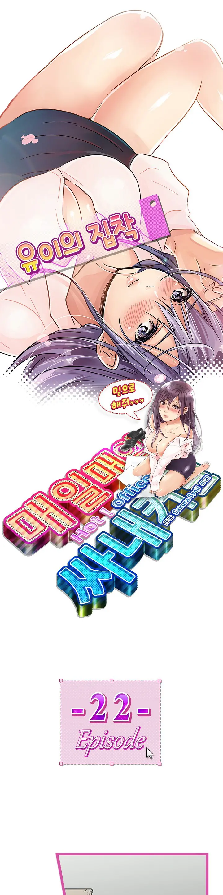 Company Couple Ch.1-25