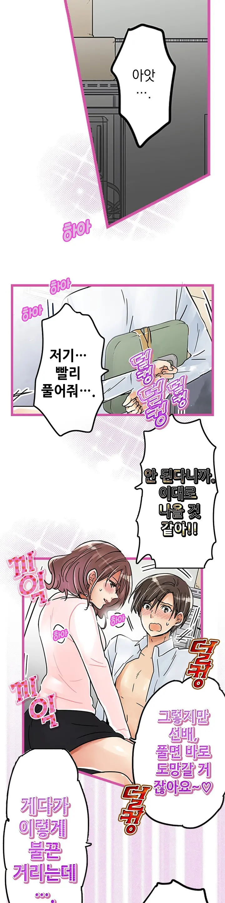 Company Couple Ch.1-25