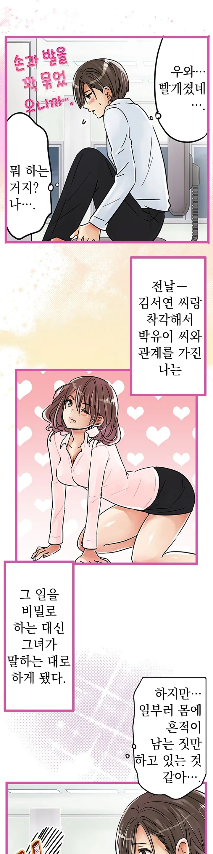 Company Couple Ch.1-25