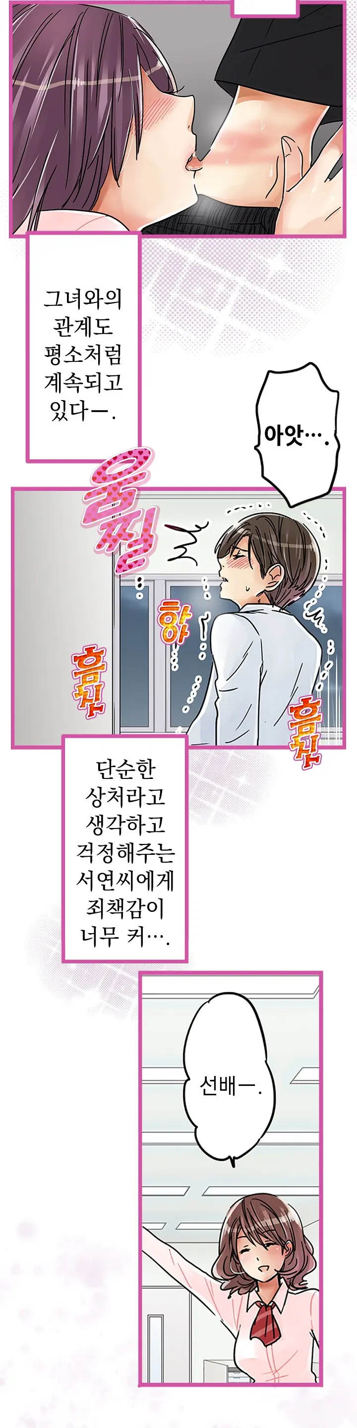 Company Couple Ch.1-25