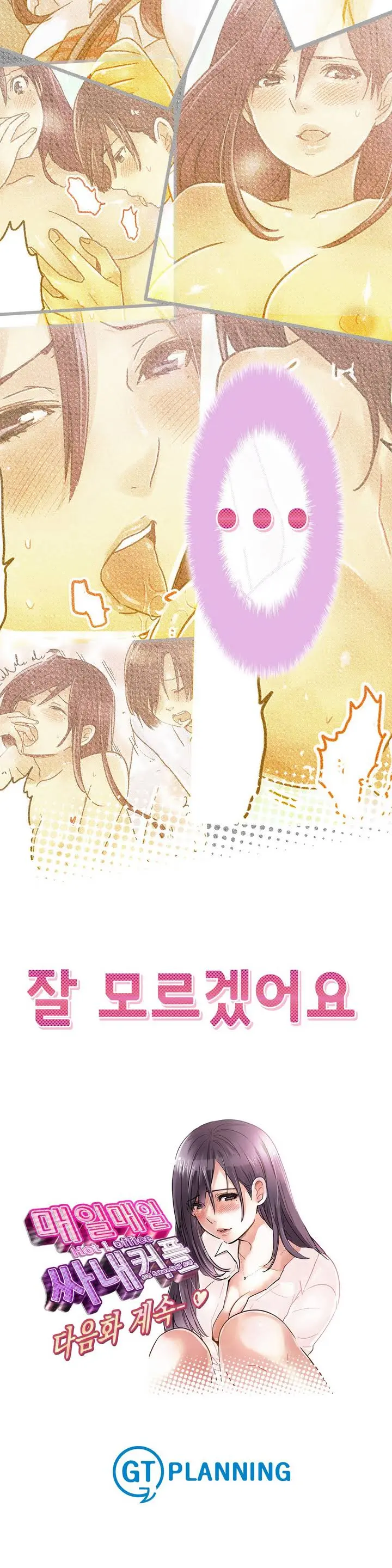 Company Couple Ch.1-25