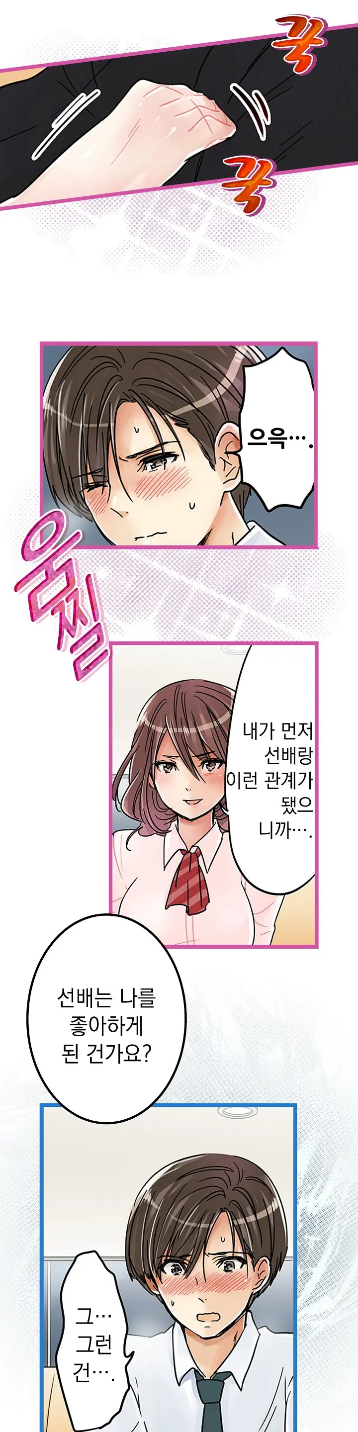 Company Couple Ch.1-25