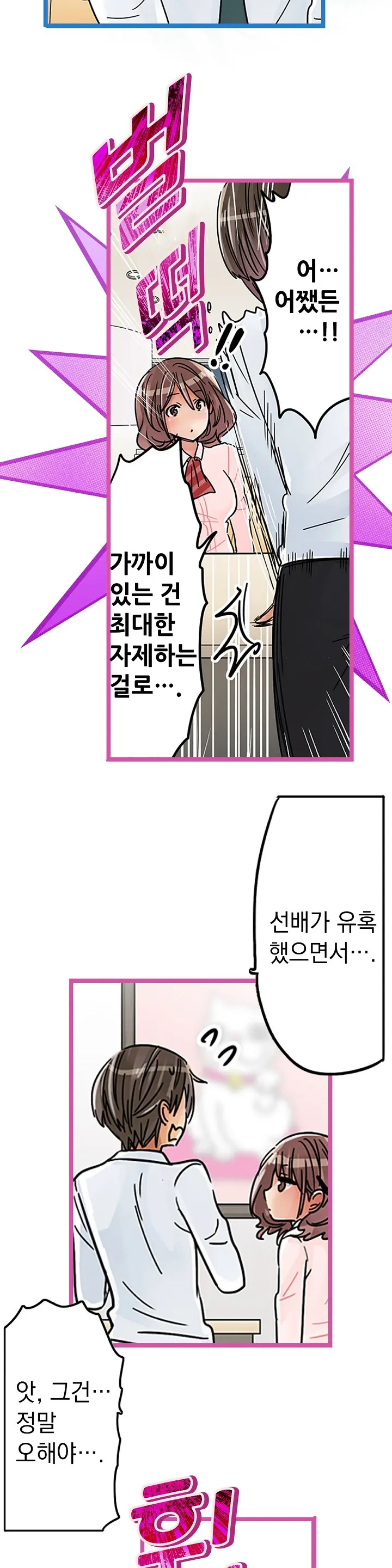 Company Couple Ch.1-25