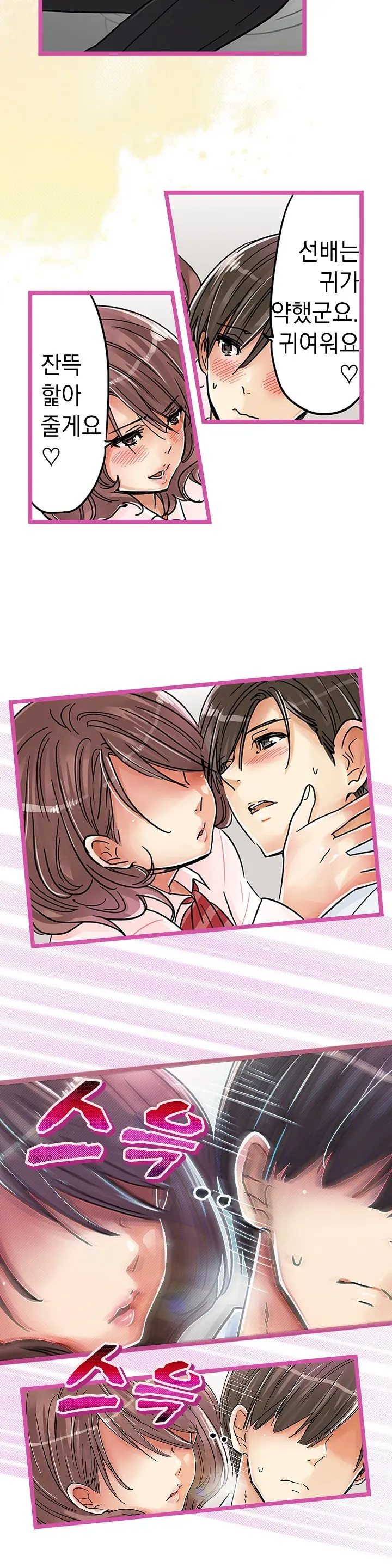 Company Couple Ch.1-25