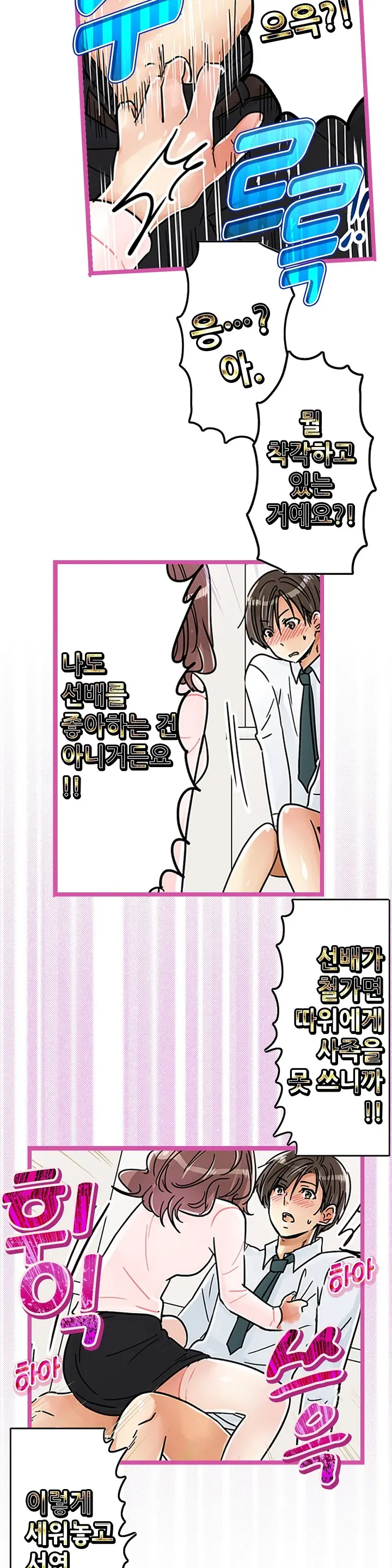 Company Couple Ch.1-25