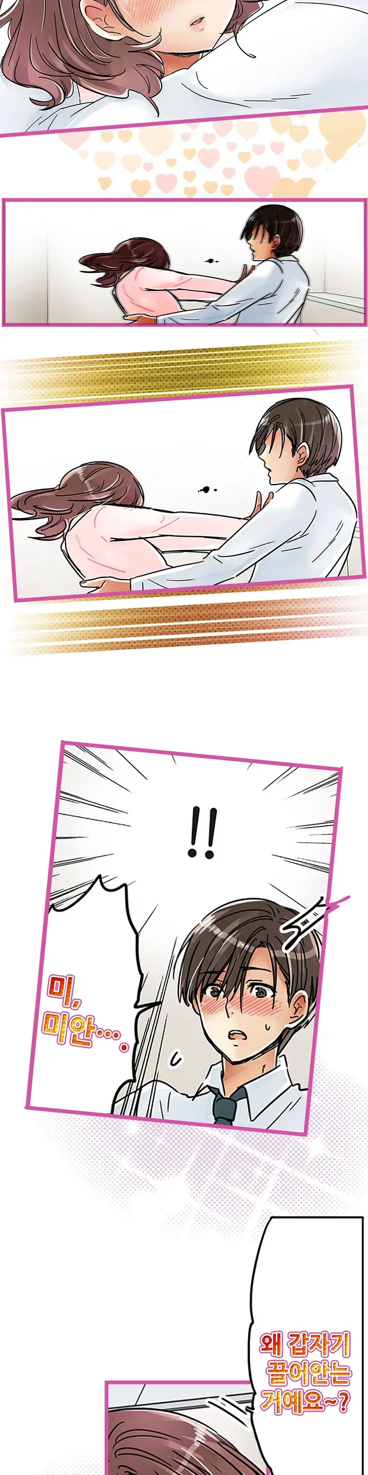 Company Couple Ch.1-25