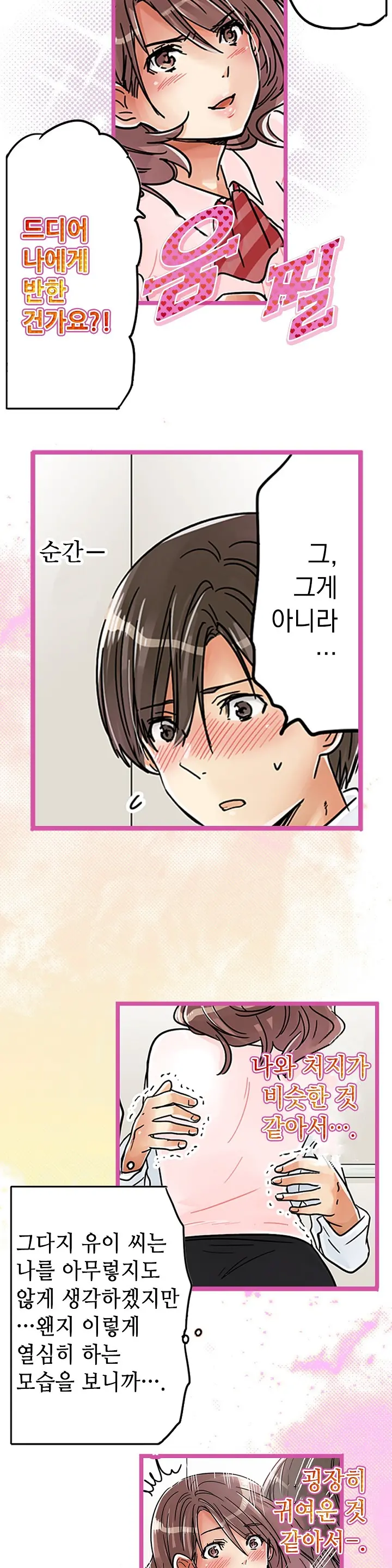 Company Couple Ch.1-25