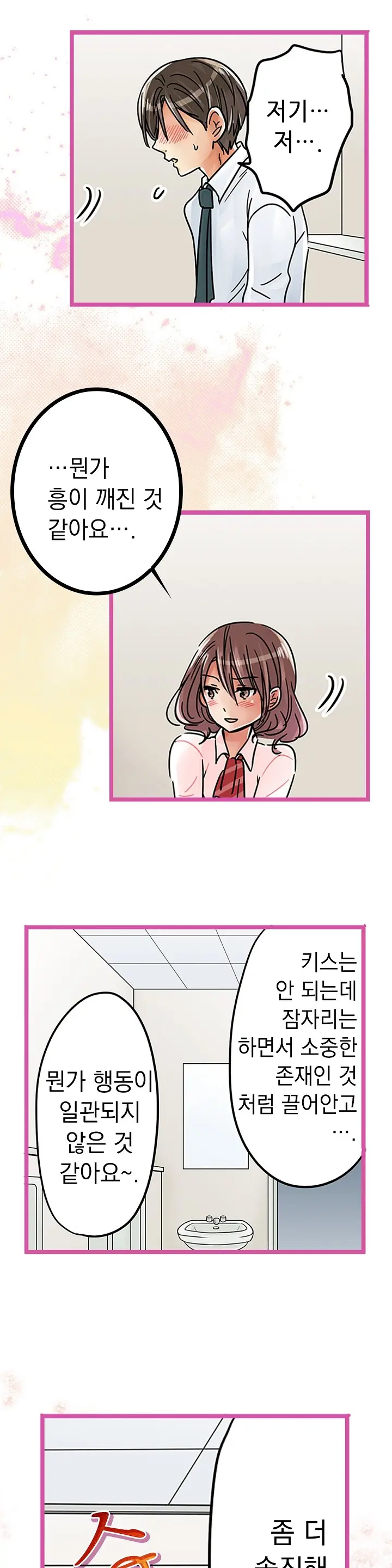 Company Couple Ch.1-25