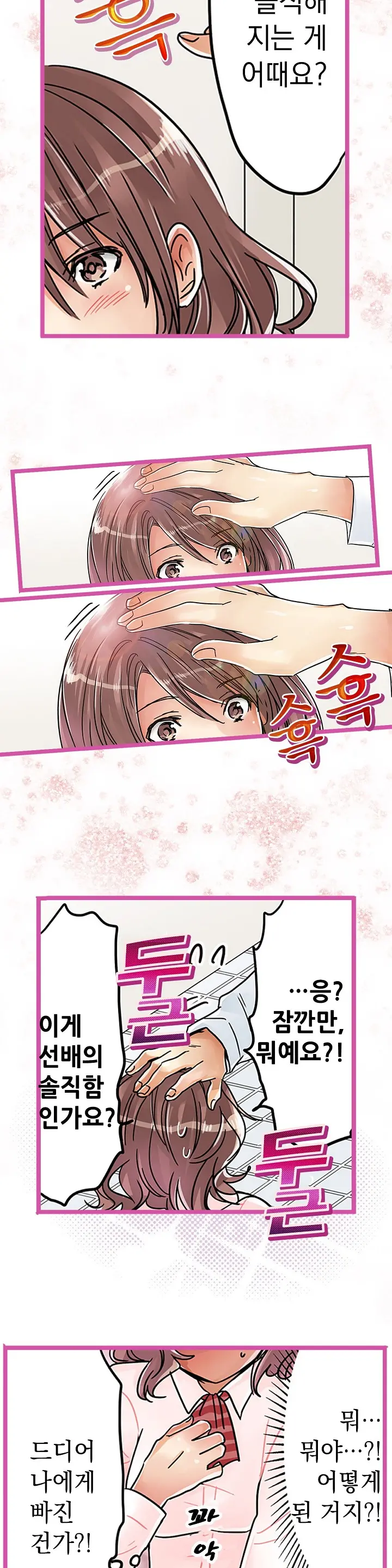 Company Couple Ch.1-25