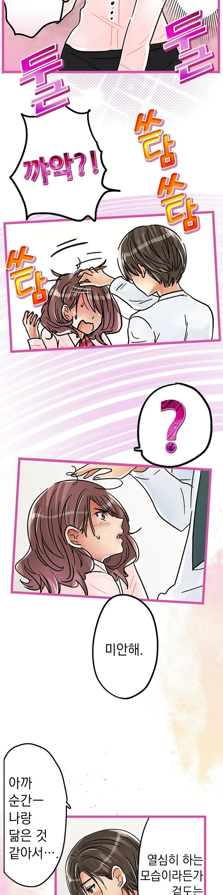 Company Couple Ch.1-25