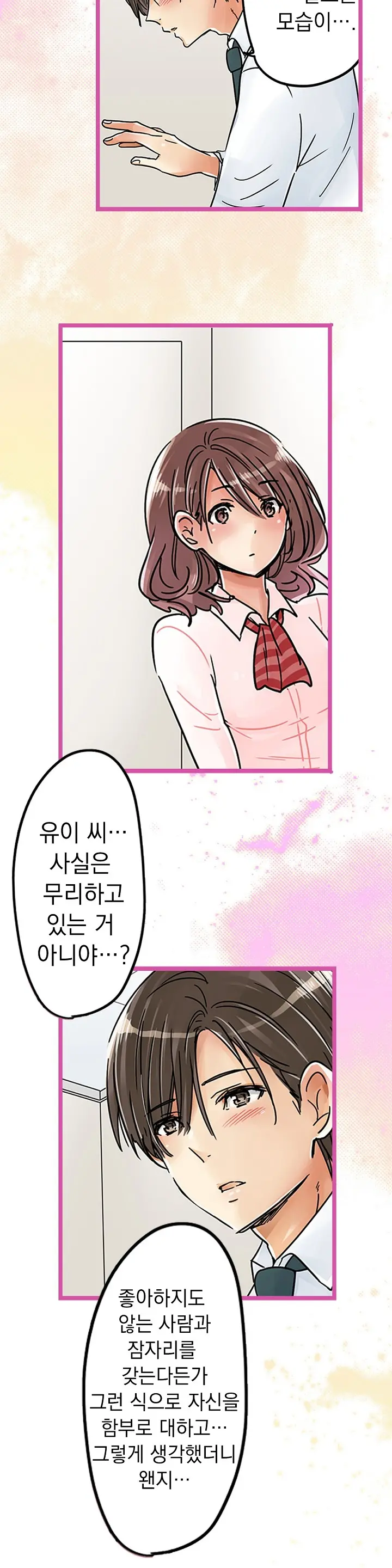 Company Couple Ch.1-25