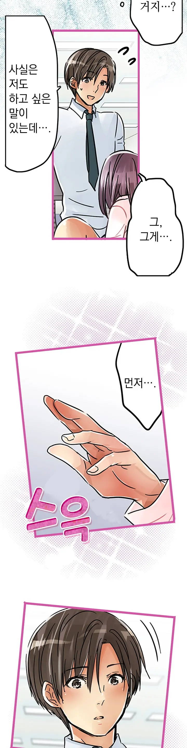 Company Couple Ch.1-25