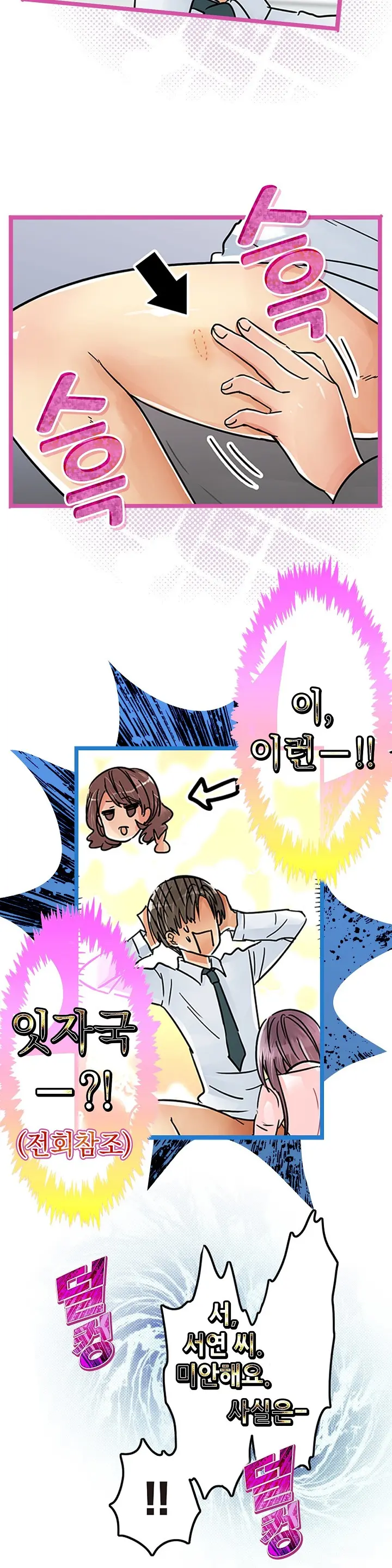 Company Couple Ch.1-25