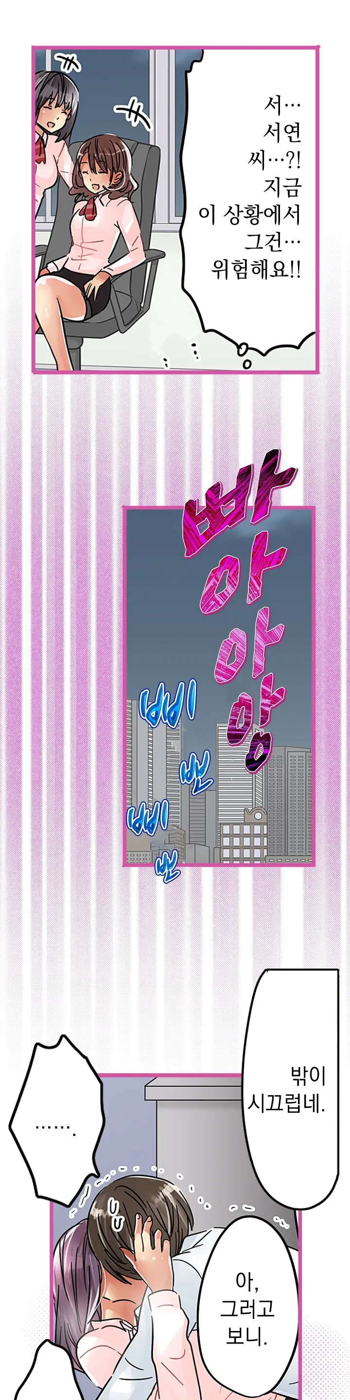 Company Couple Ch.1-25