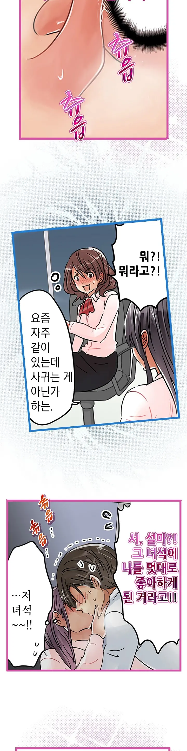 Company Couple Ch.1-25