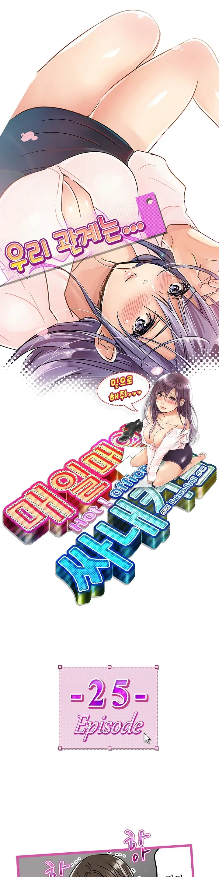 Company Couple Ch.1-25