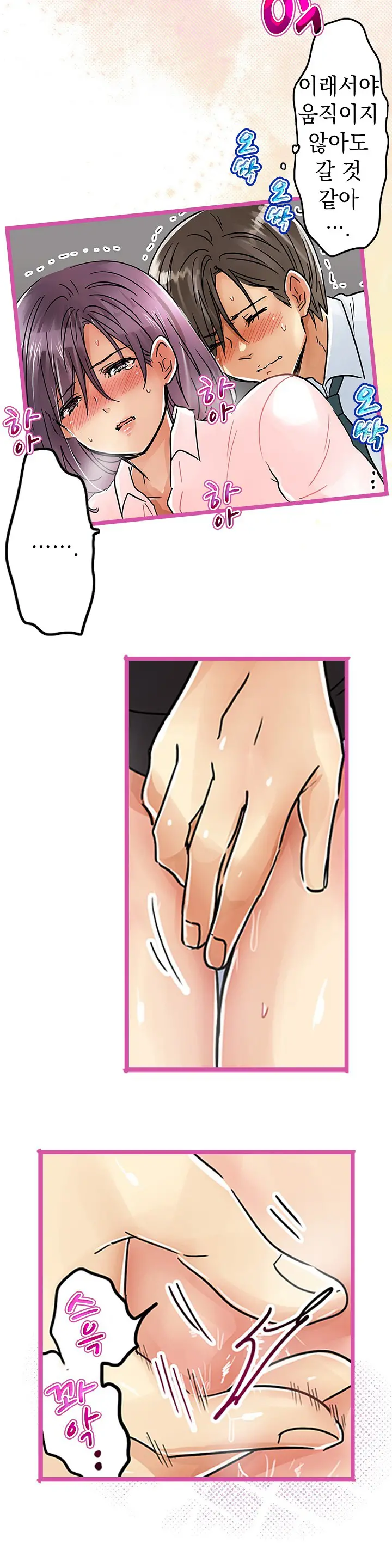 Company Couple Ch.1-25