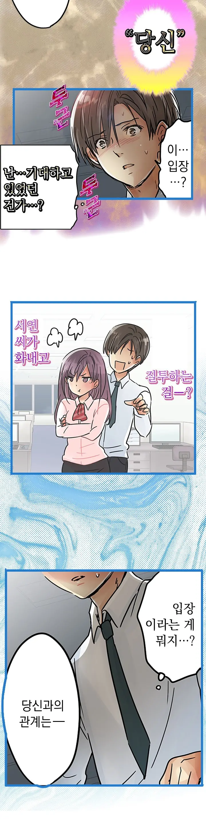 Company Couple Ch.1-25