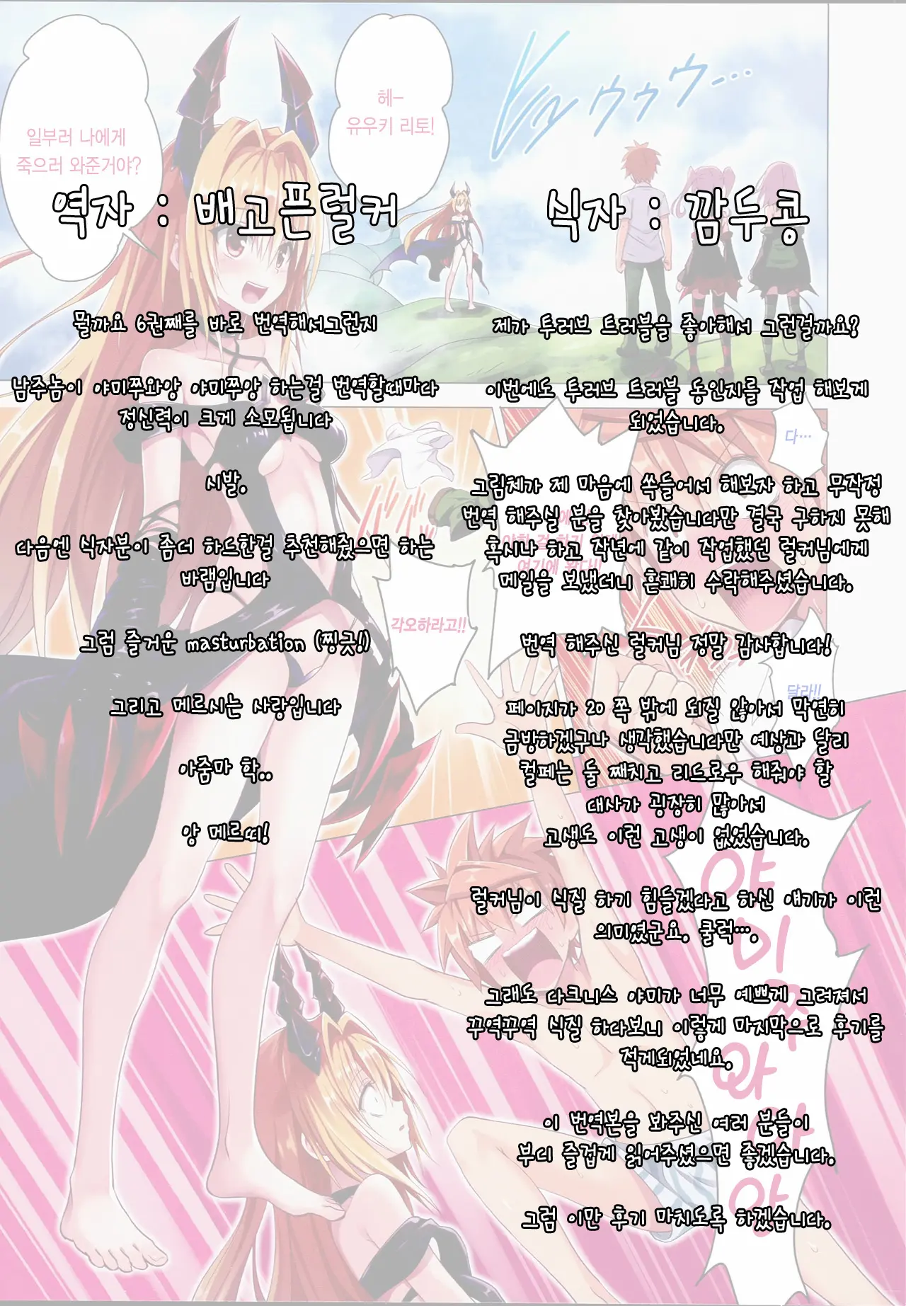 Moshi Rito Darkness 6 | 모시 리트 다크니스 6