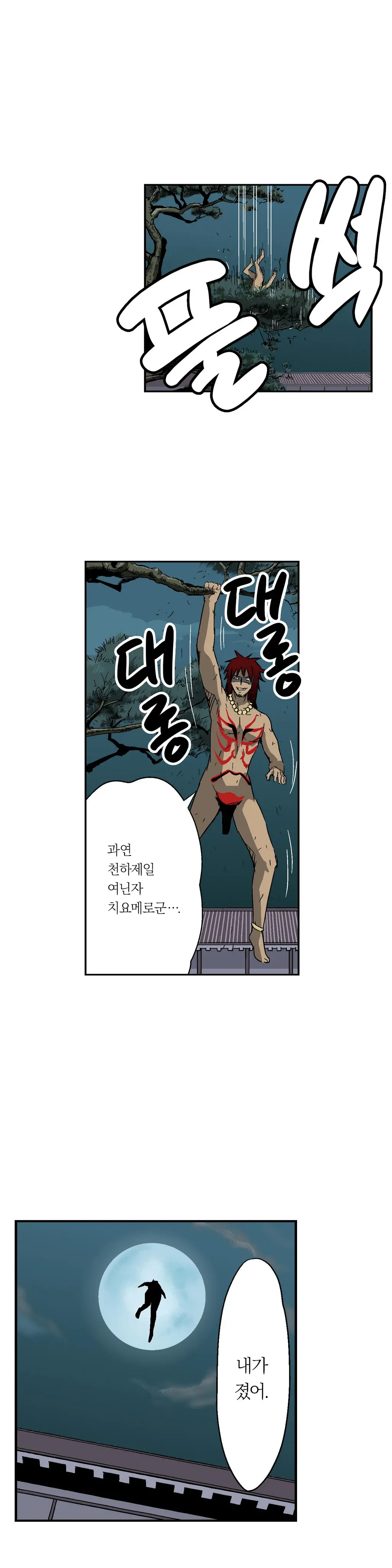 Ninja Woman Chiyome Ch.1-5