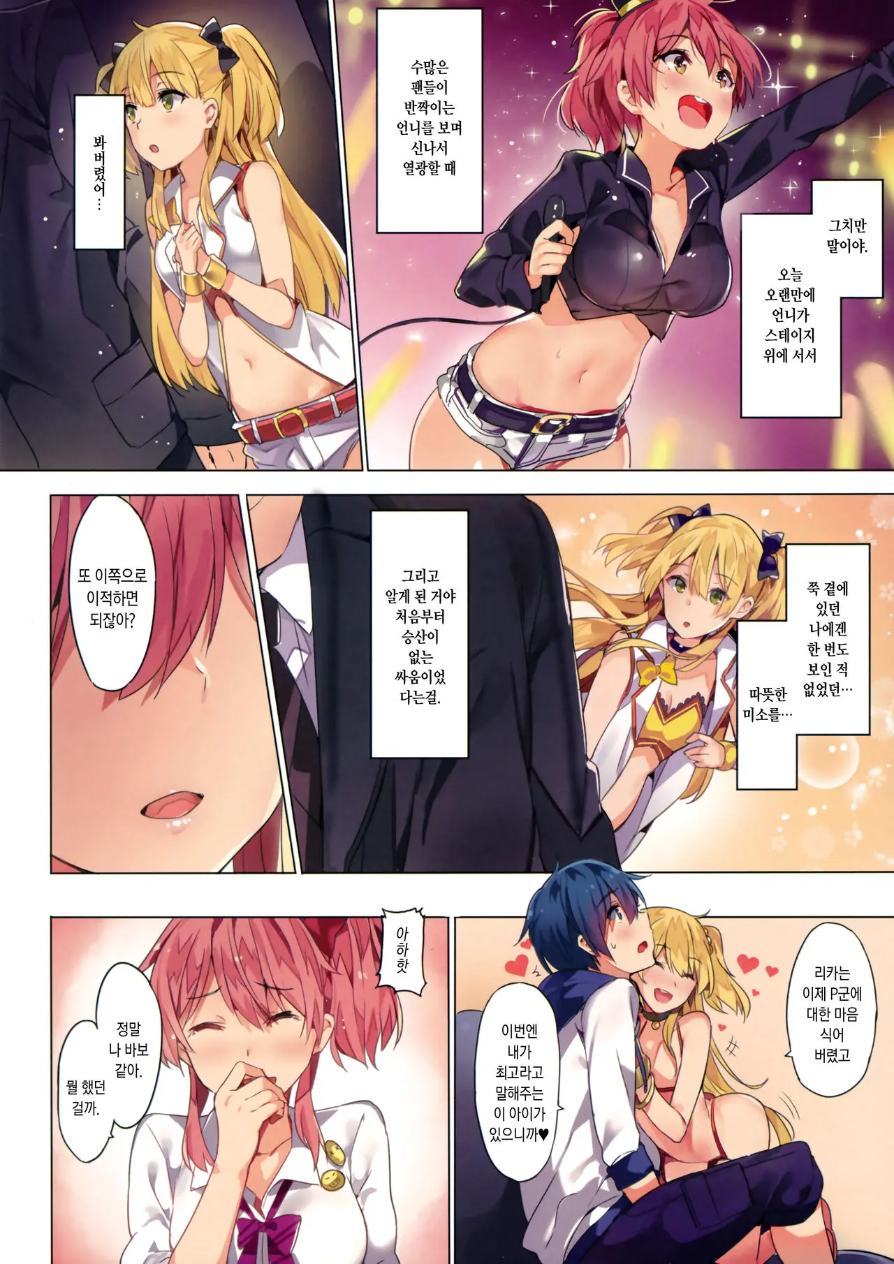 Jougasaki Shimai No Itazura Na Yume - Mischievous Dream Of Jogasaki Sisters | 죠가사키 자매의 장난스런 꿈