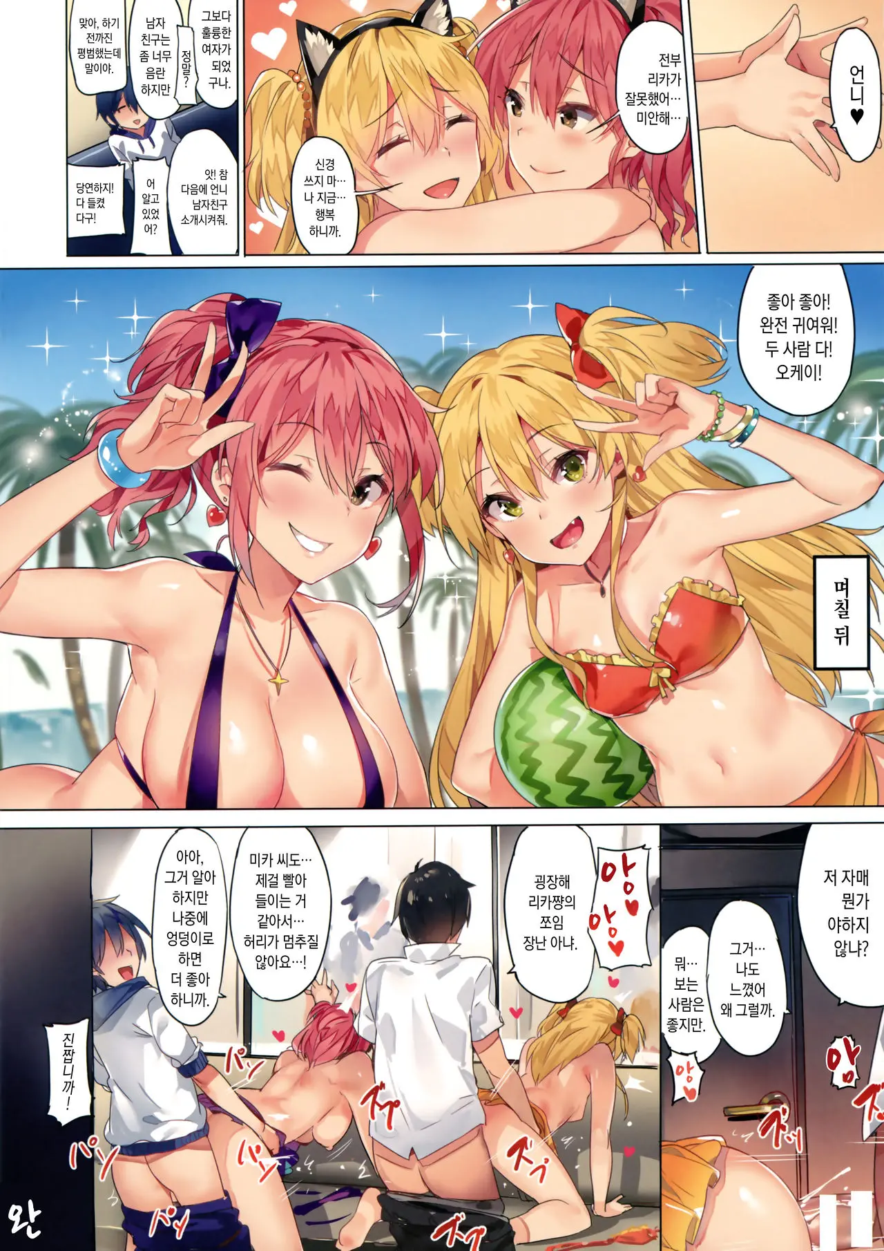 Jougasaki Shimai No Itazura Na Yume - Mischievous Dream Of Jogasaki Sisters | 죠가사키 자매의 장난스런 꿈