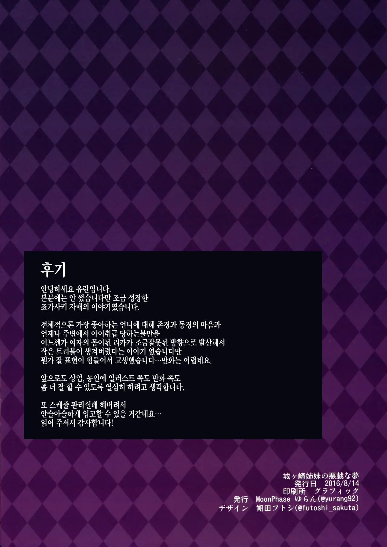 Jougasaki Shimai No Itazura Na Yume - Mischievous Dream Of Jogasaki Sisters | 죠가사키 자매의 장난스런 꿈