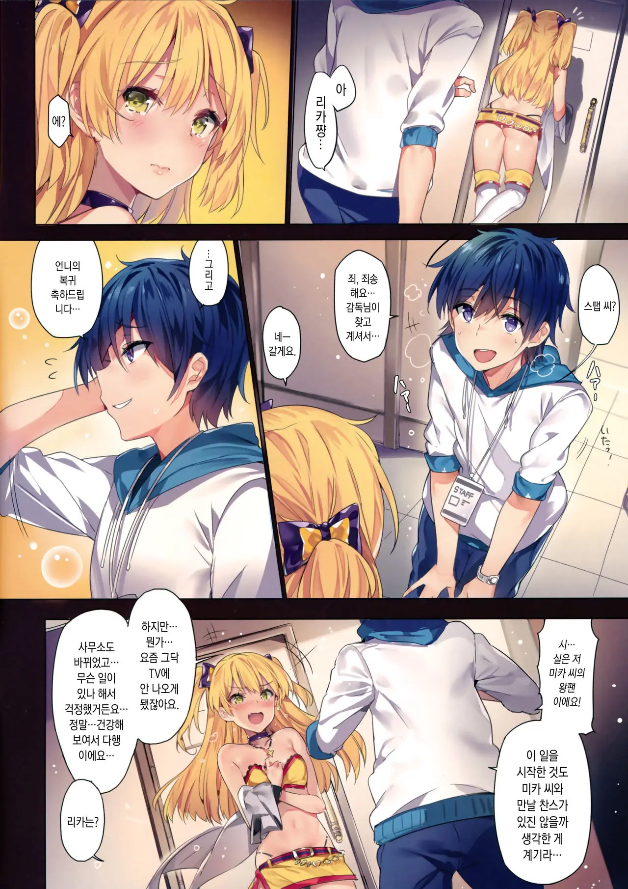 Jougasaki Shimai No Itazura Na Yume - Mischievous Dream Of Jogasaki Sisters | 죠가사키 자매의 장난스런 꿈
