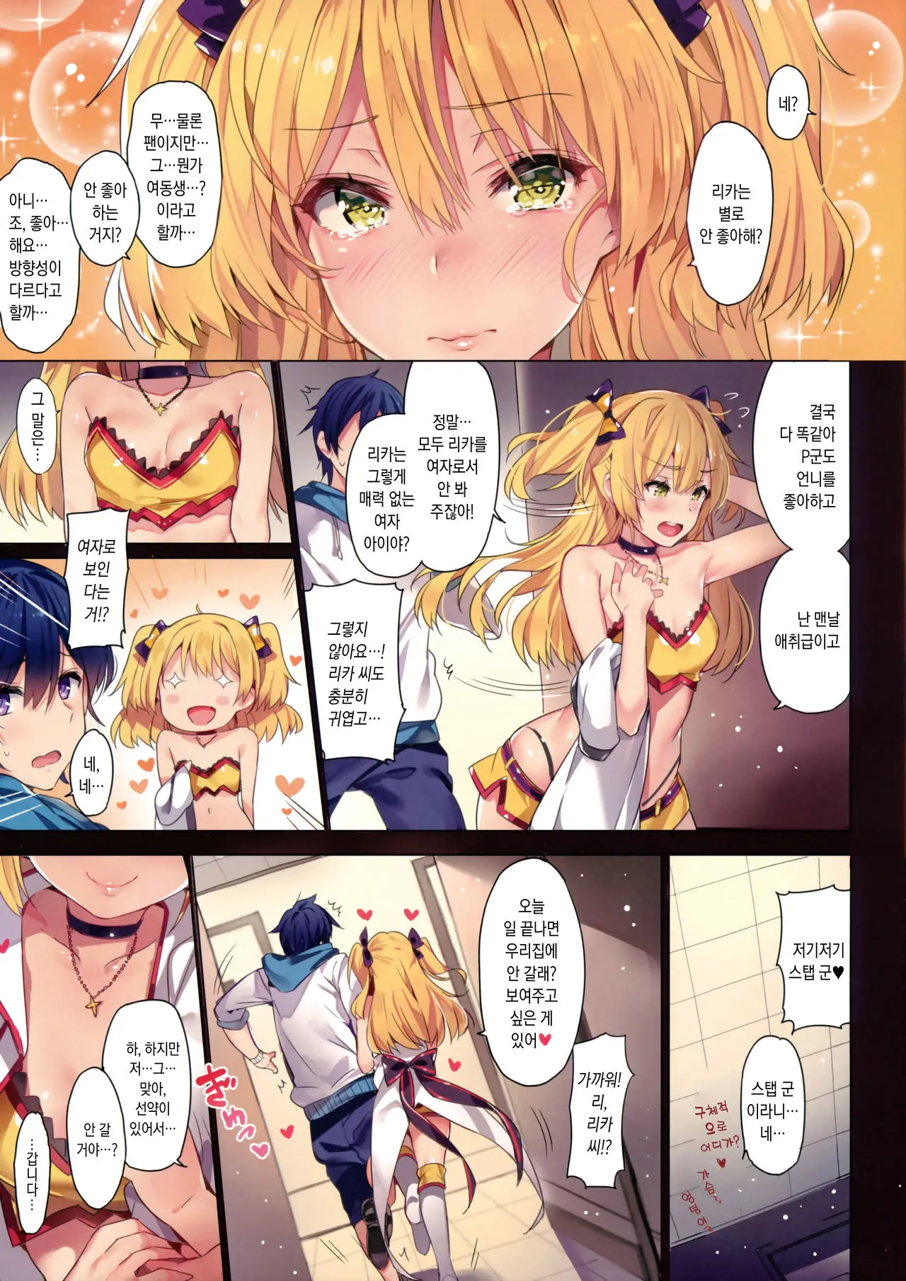 Jougasaki Shimai No Itazura Na Yume - Mischievous Dream Of Jogasaki Sisters | 죠가사키 자매의 장난스런 꿈