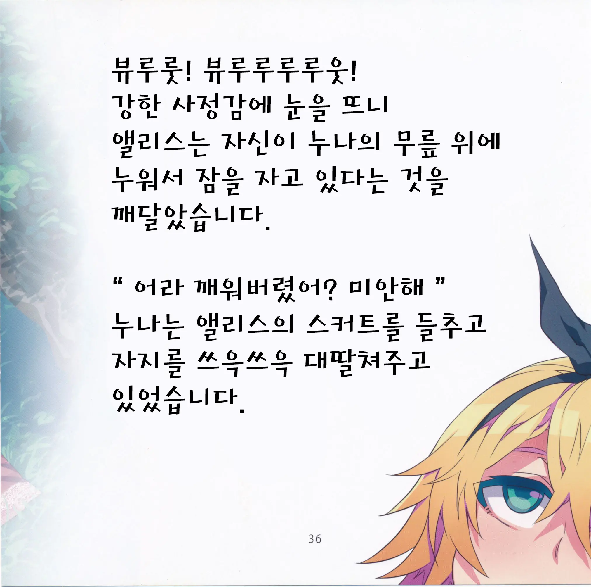 Yoiko No Sukebe Douwa Series 2 Fushidara Na Kuni No Alice