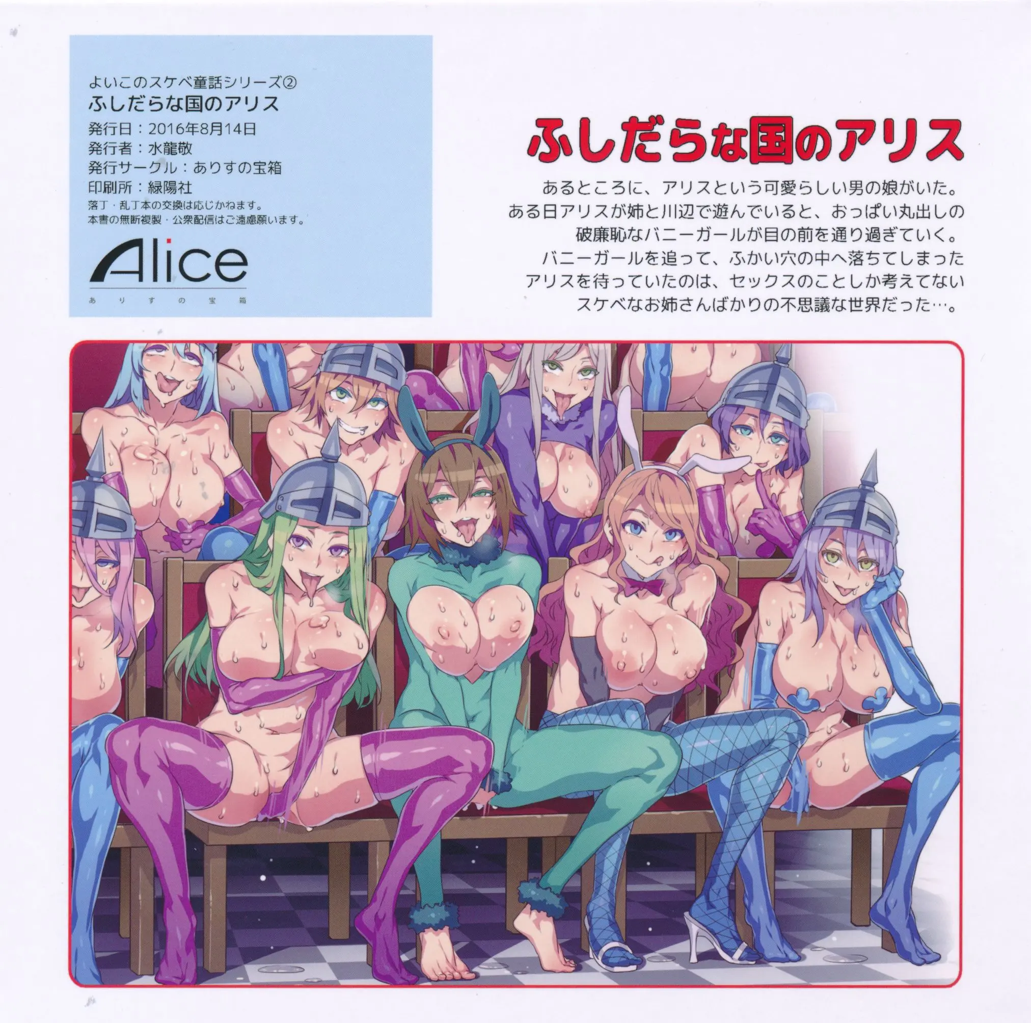 Yoiko No Sukebe Douwa Series 2 Fushidara Na Kuni No Alice