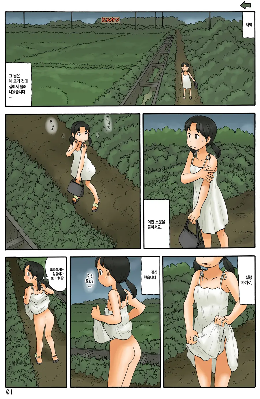 Souchou Kara Urouro Suru