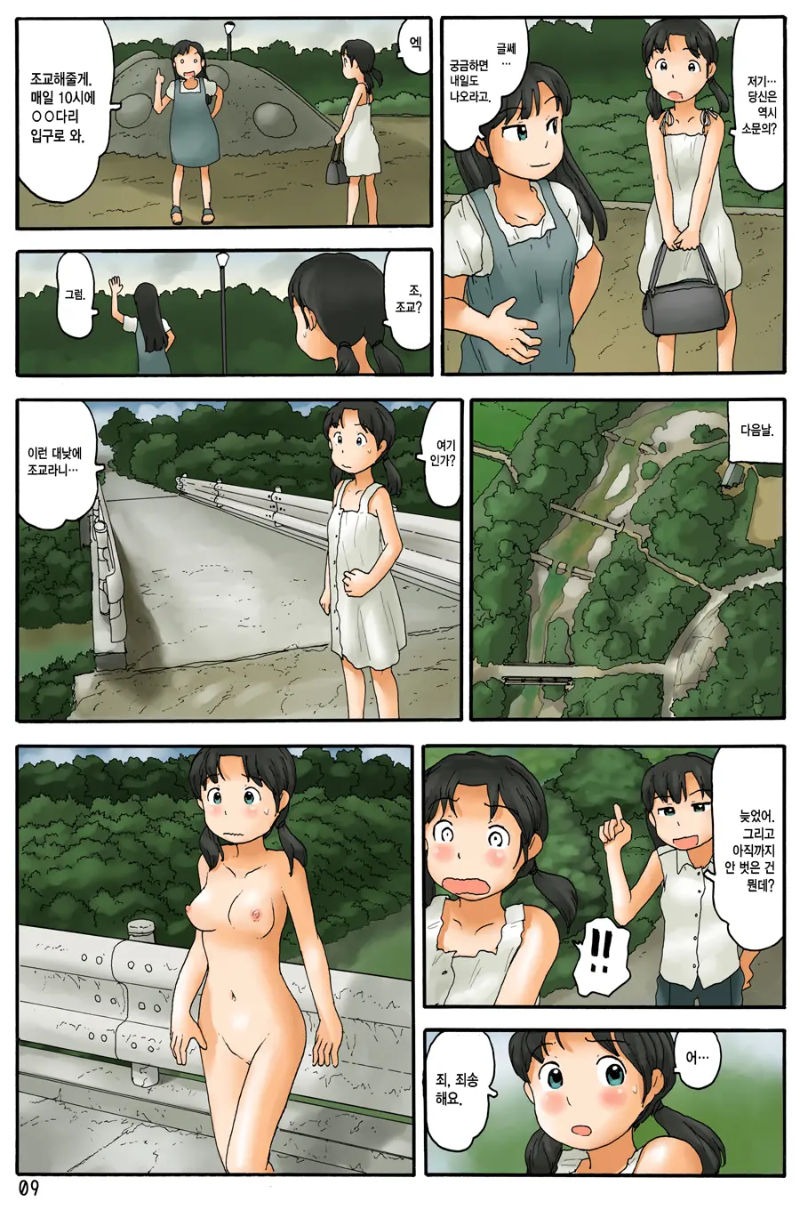 Souchou Kara Urouro Suru