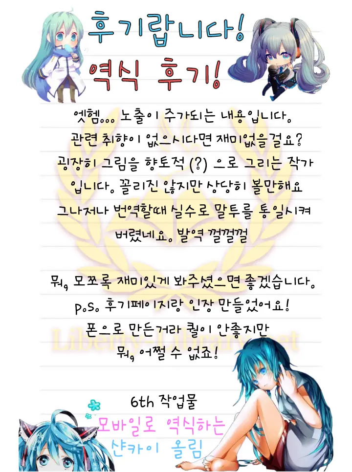 Souchou Kara Urouro Suru