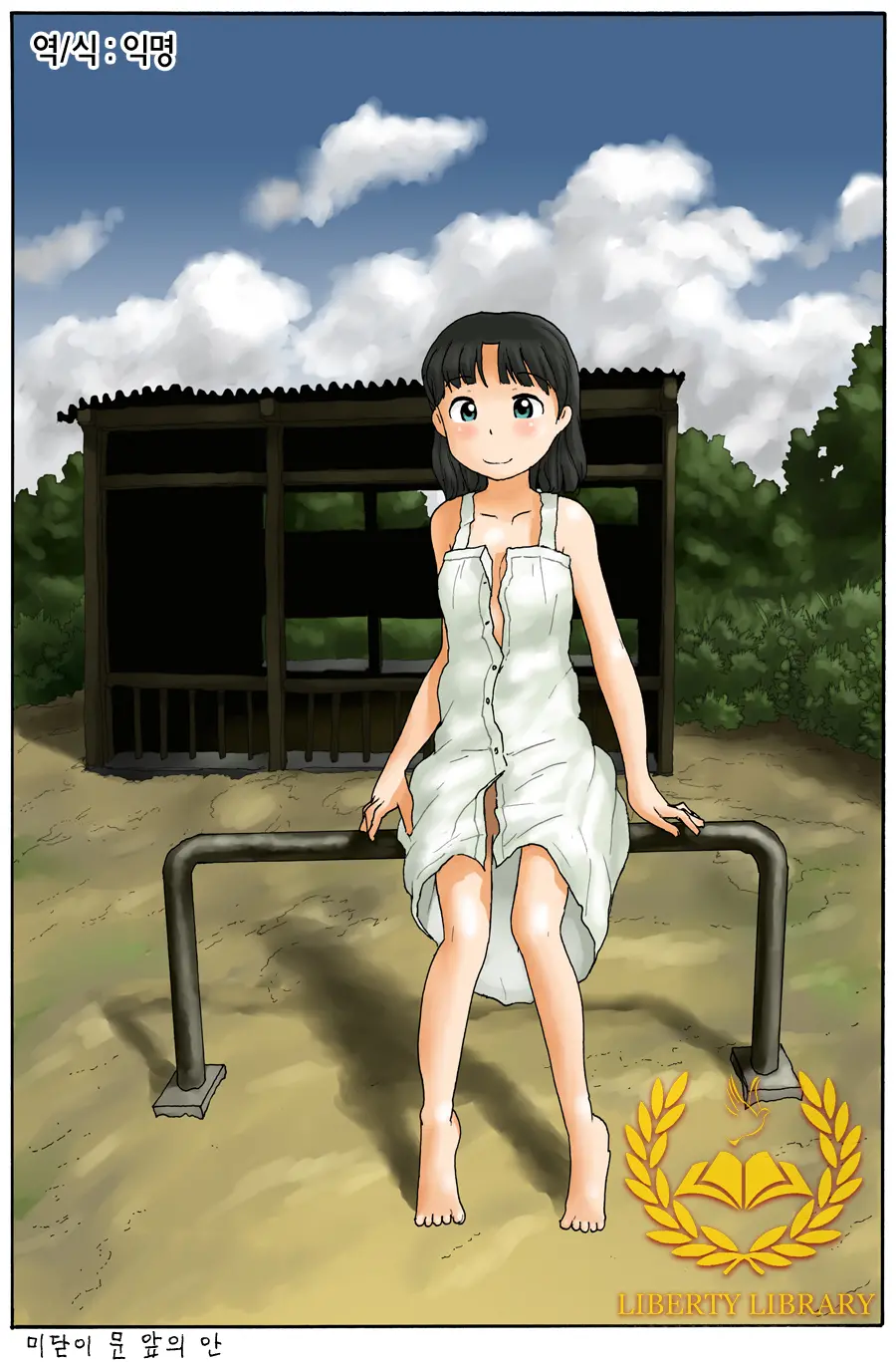 Hikido No Saki No Oku