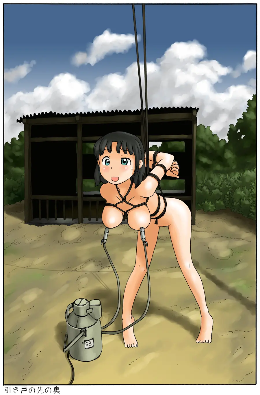 Hikido No Saki No Oku