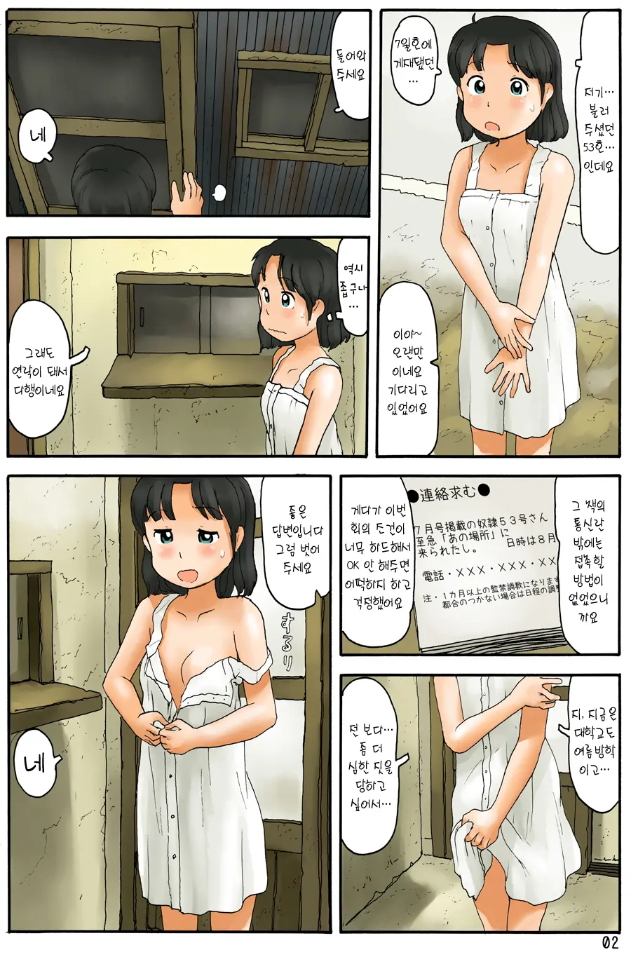 Hikido No Saki No Oku