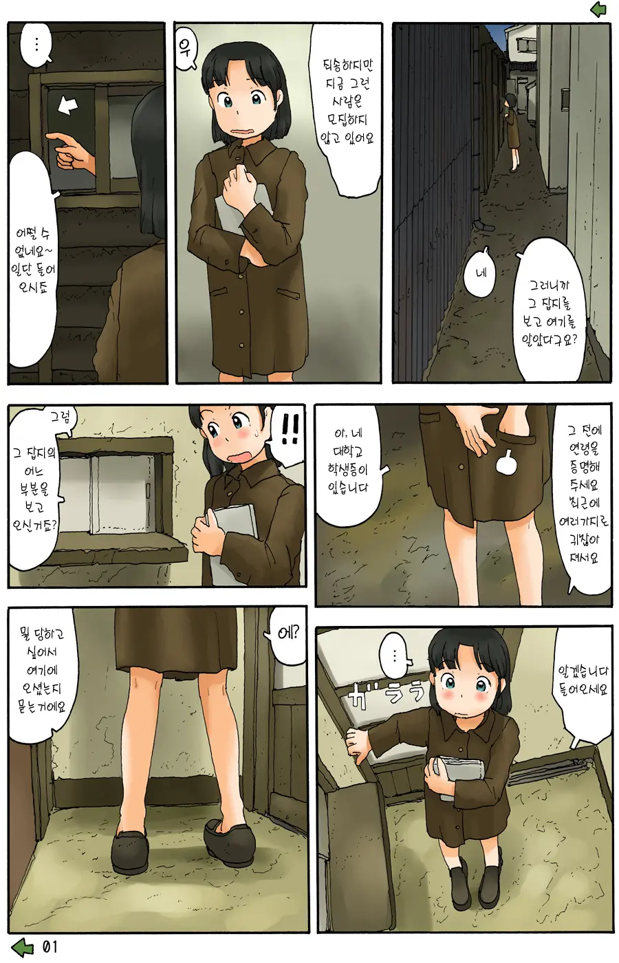 Hikido No Saki Ni | Before The Sliding Door