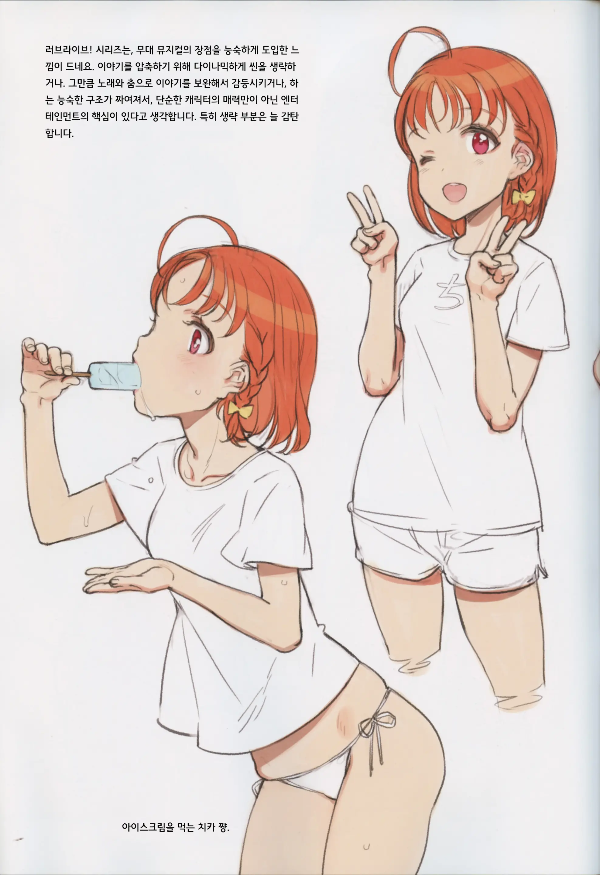 Kawaikute Shikataganai! 2016 Summer