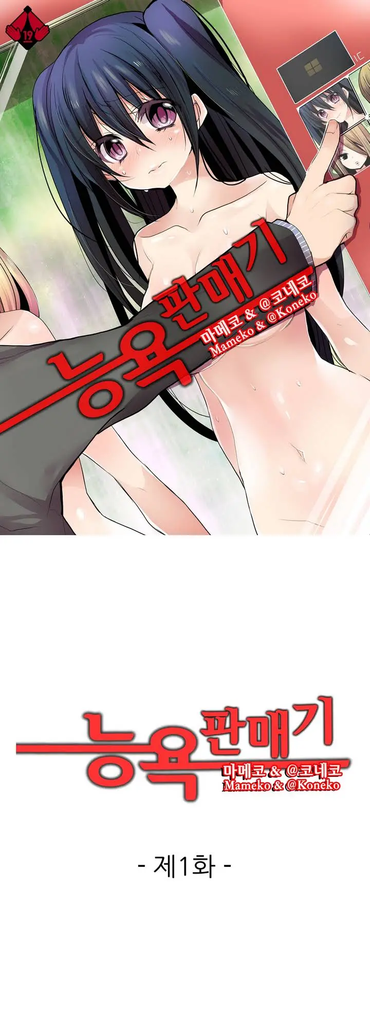 Shameful Vending Machine Ch.1-42