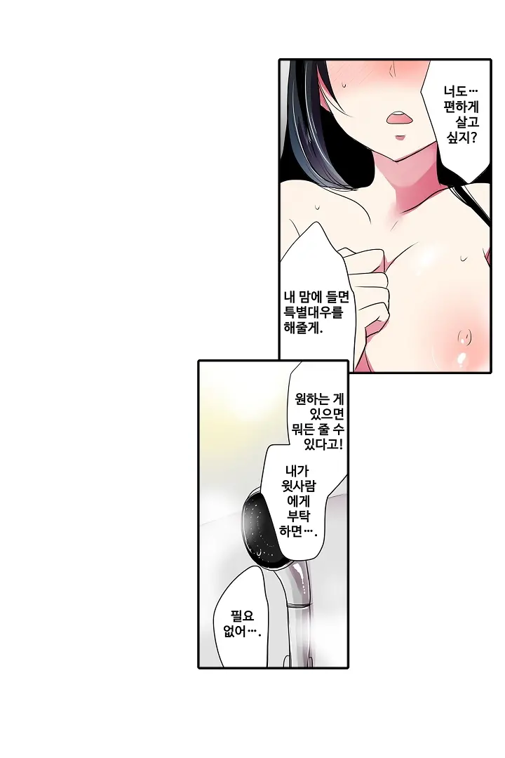 Shameful Vending Machine Ch.1-42