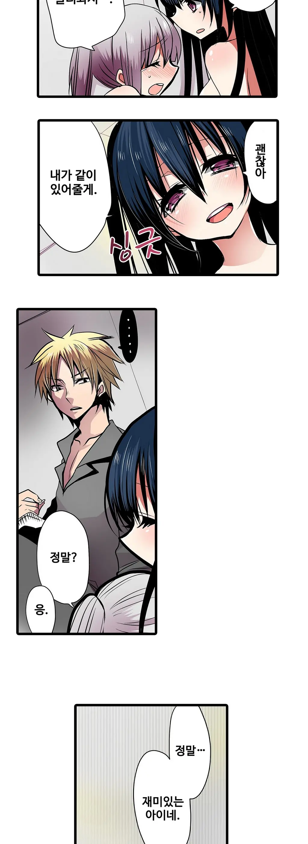 Shameful Vending Machine Ch.1-42
