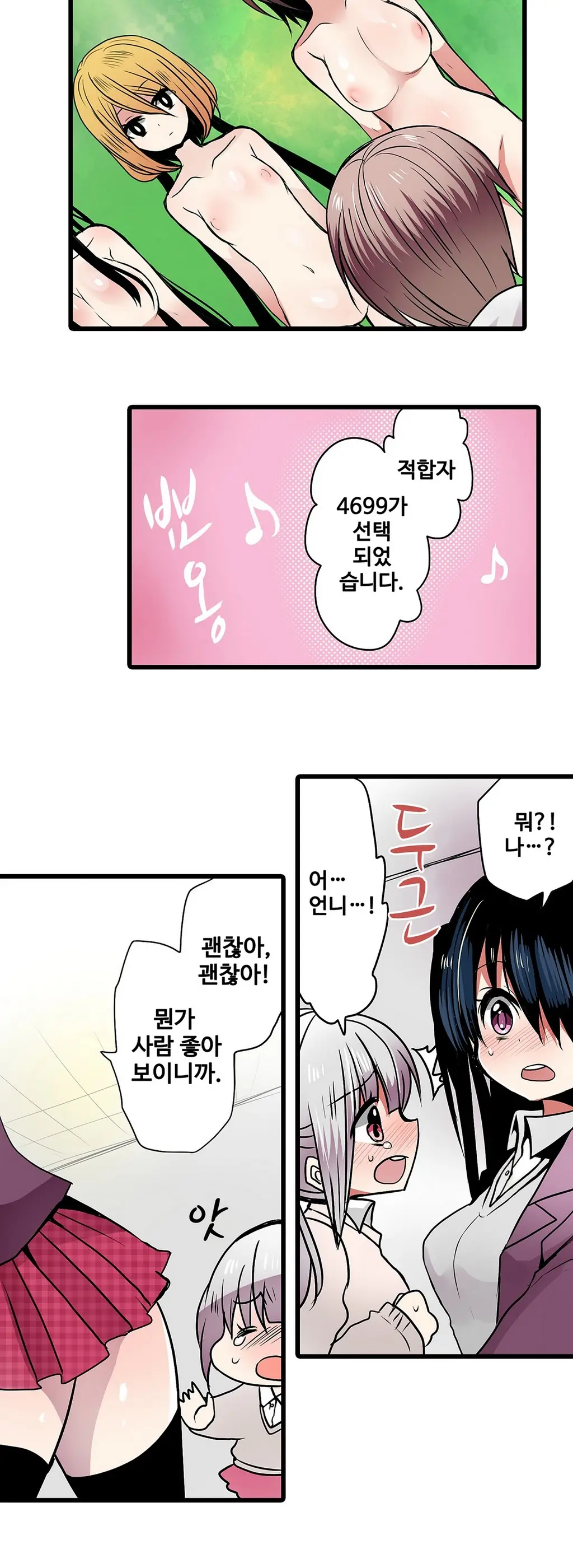 Shameful Vending Machine Ch.1-42