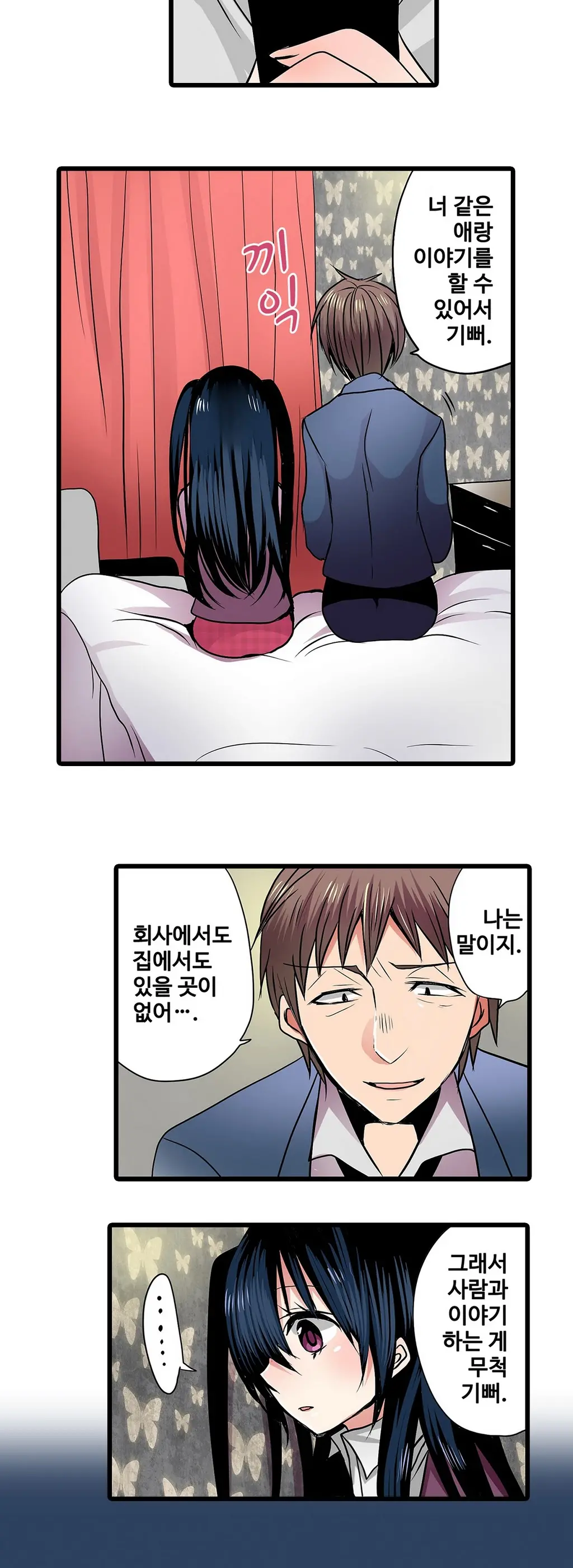 Shameful Vending Machine Ch.1-42