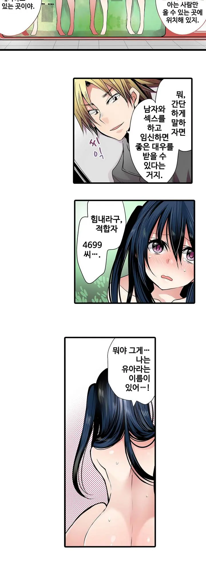 Shameful Vending Machine Ch.1-42