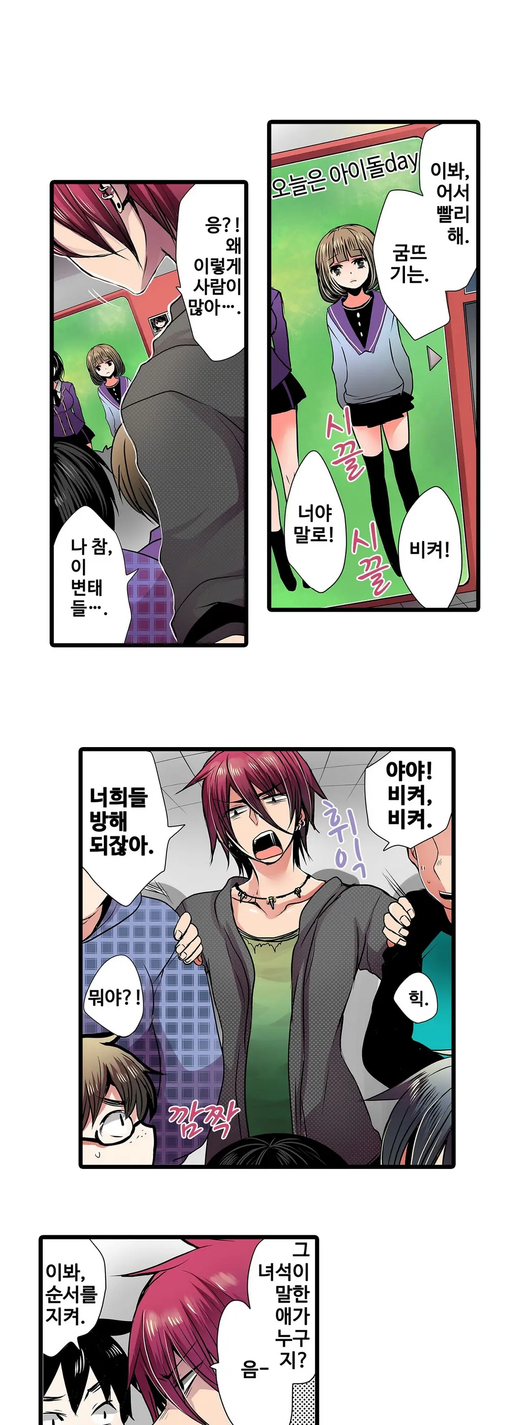 Shameful Vending Machine Ch.1-42