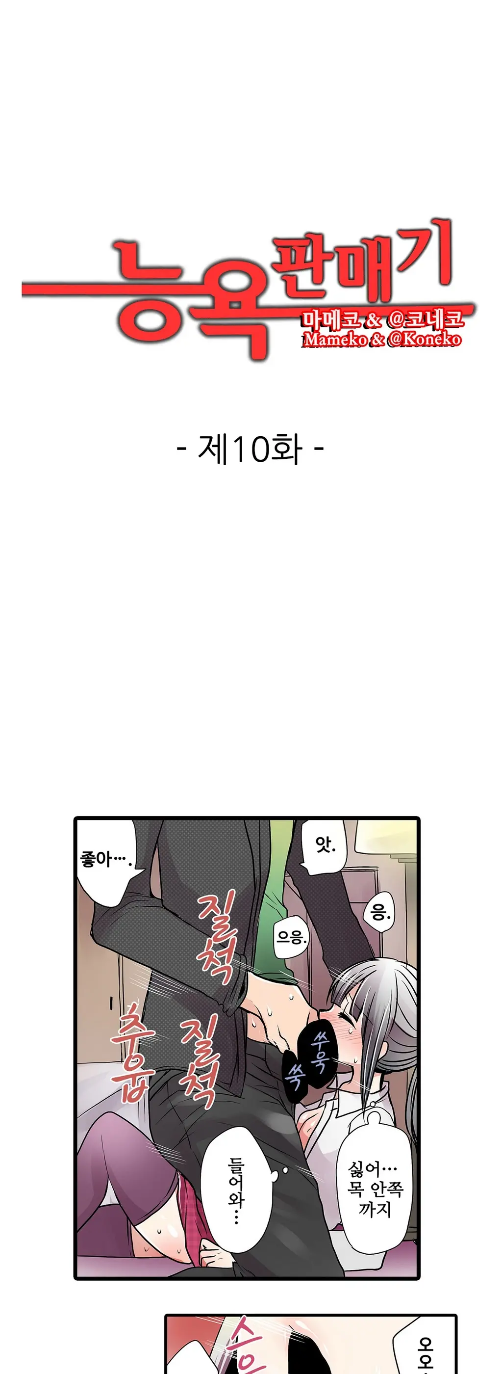 Shameful Vending Machine Ch.1-42