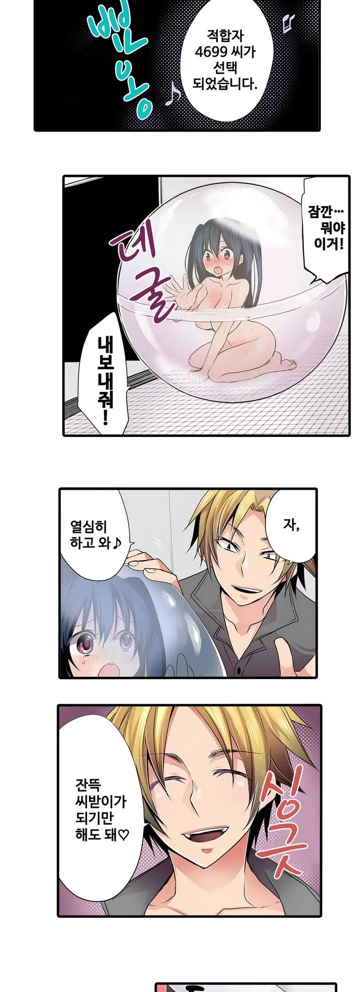 Shameful Vending Machine Ch.1-42